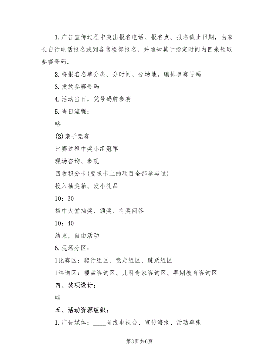 国庆节楼盘活动策划方案（2篇）_第3页