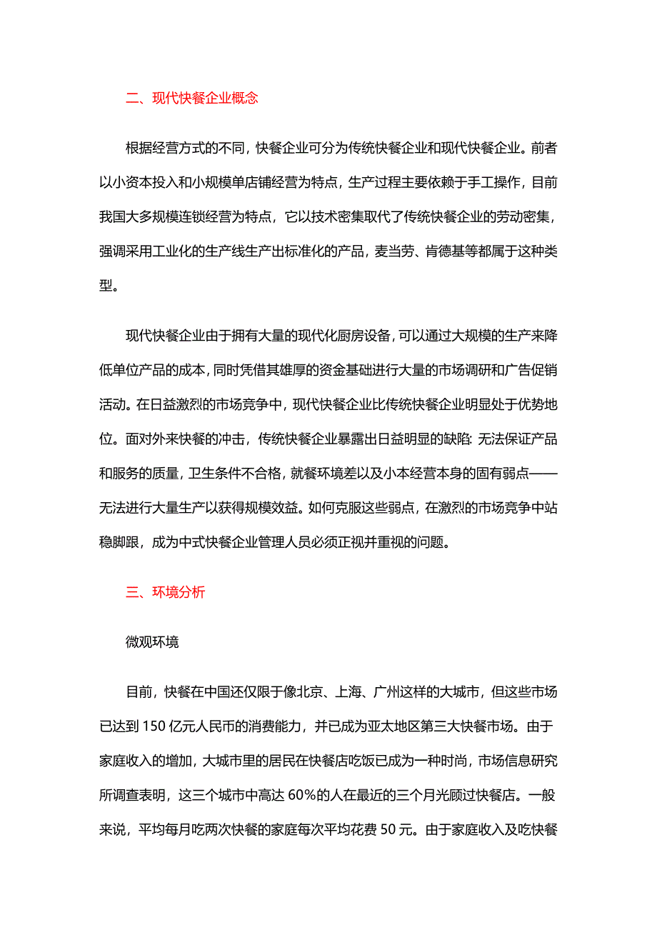 19中式快餐企业营销策划方案（17页）.doc_第2页