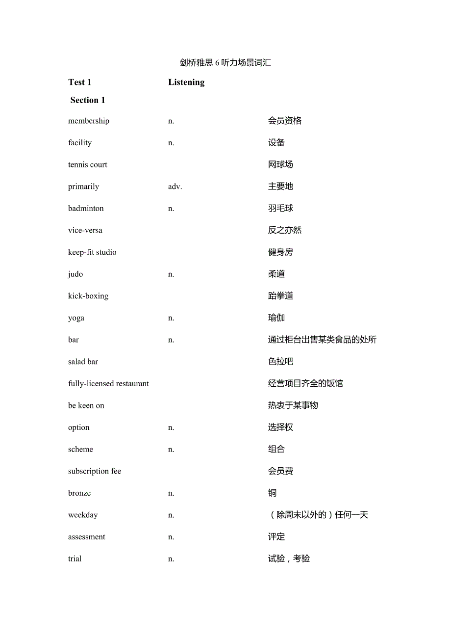 剑桥6听力场景词汇.doc_第1页