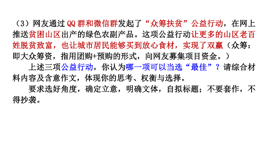 纯教学文档高考作文“最佳公益行动”_第2页