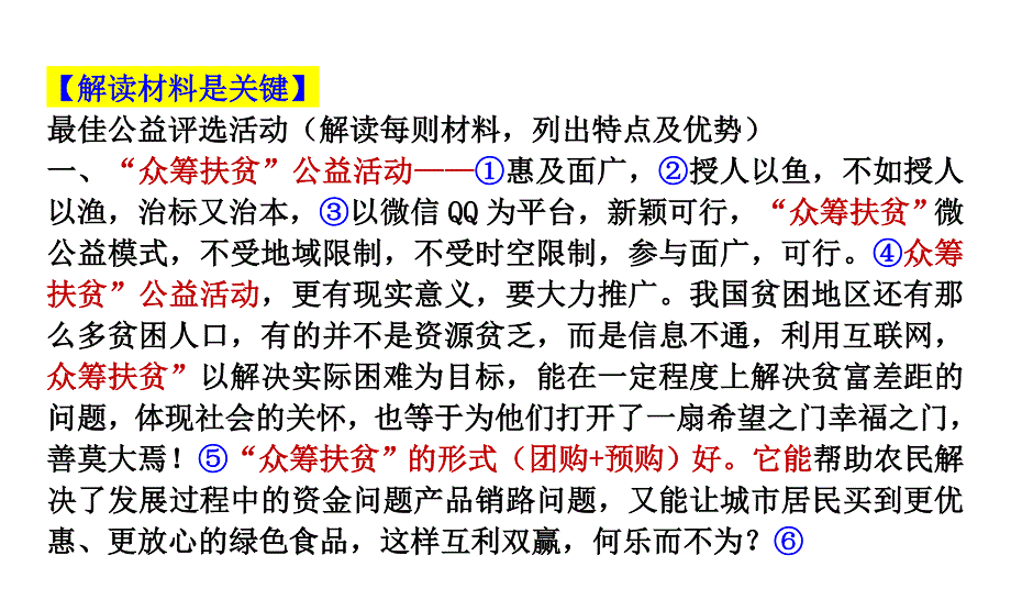 纯教学文档高考作文“最佳公益行动”_第3页