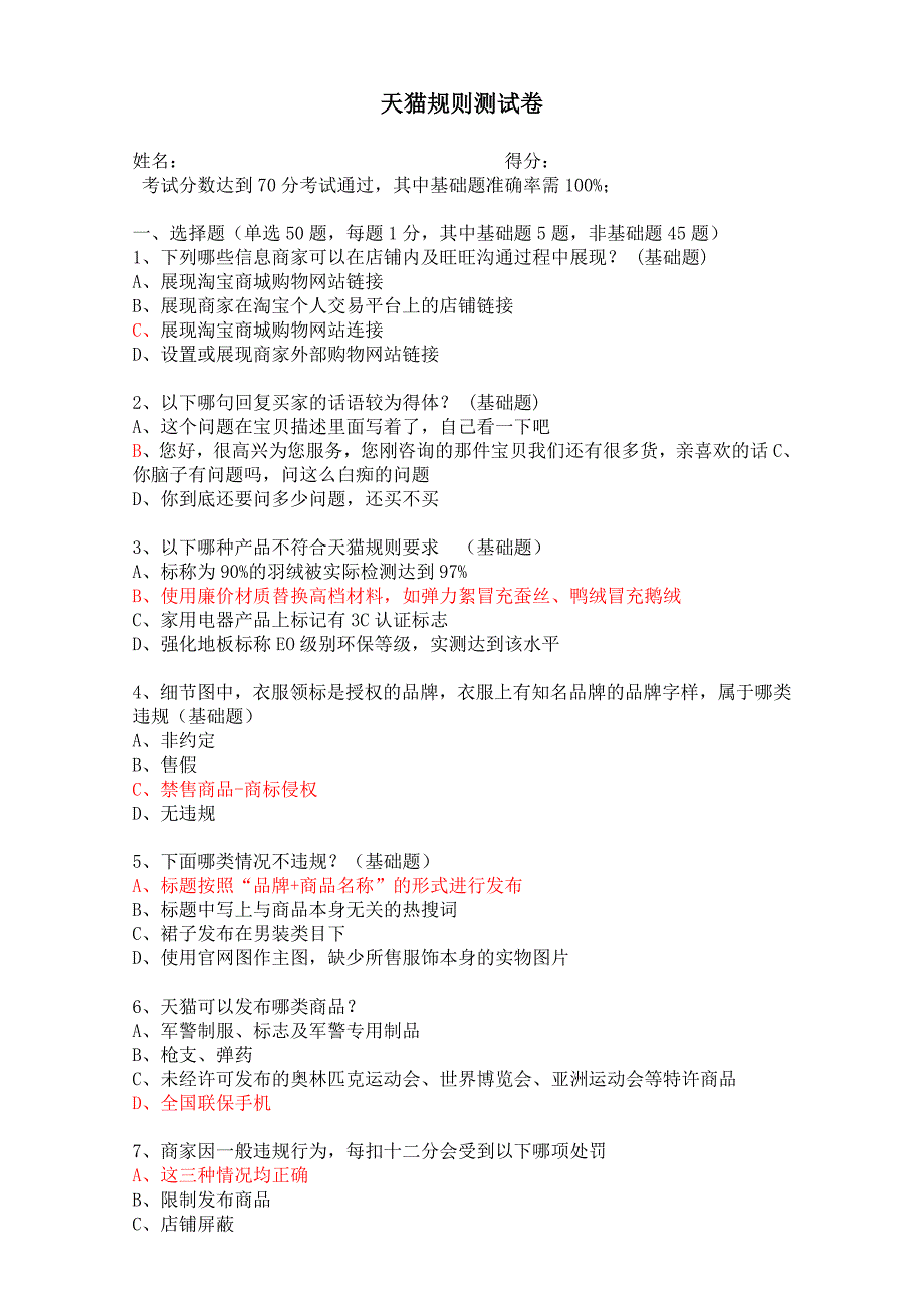 入驻天猫考试试题_第1页