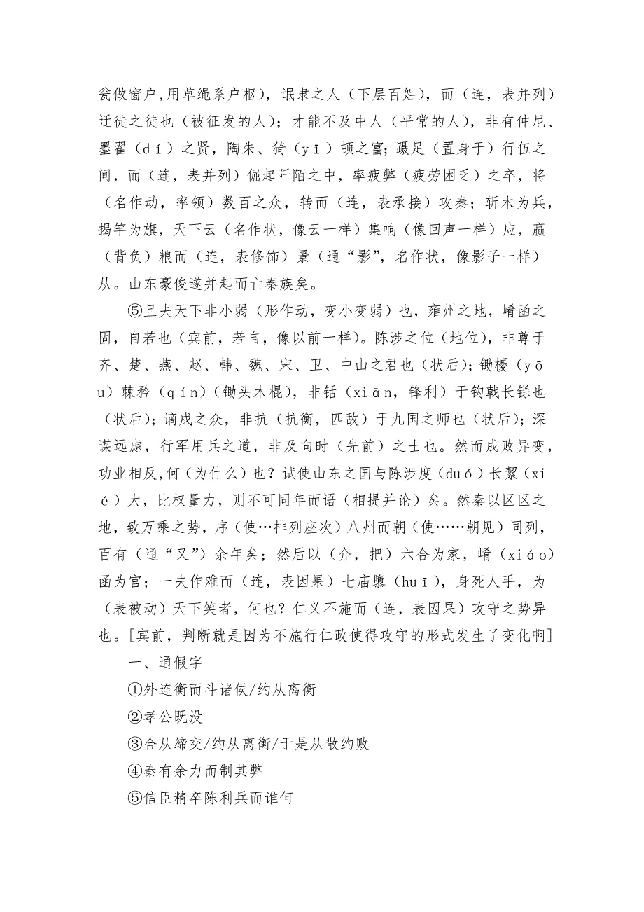 《过秦论》挖空练习（学生版）统编版高二选择性必修中_第3页