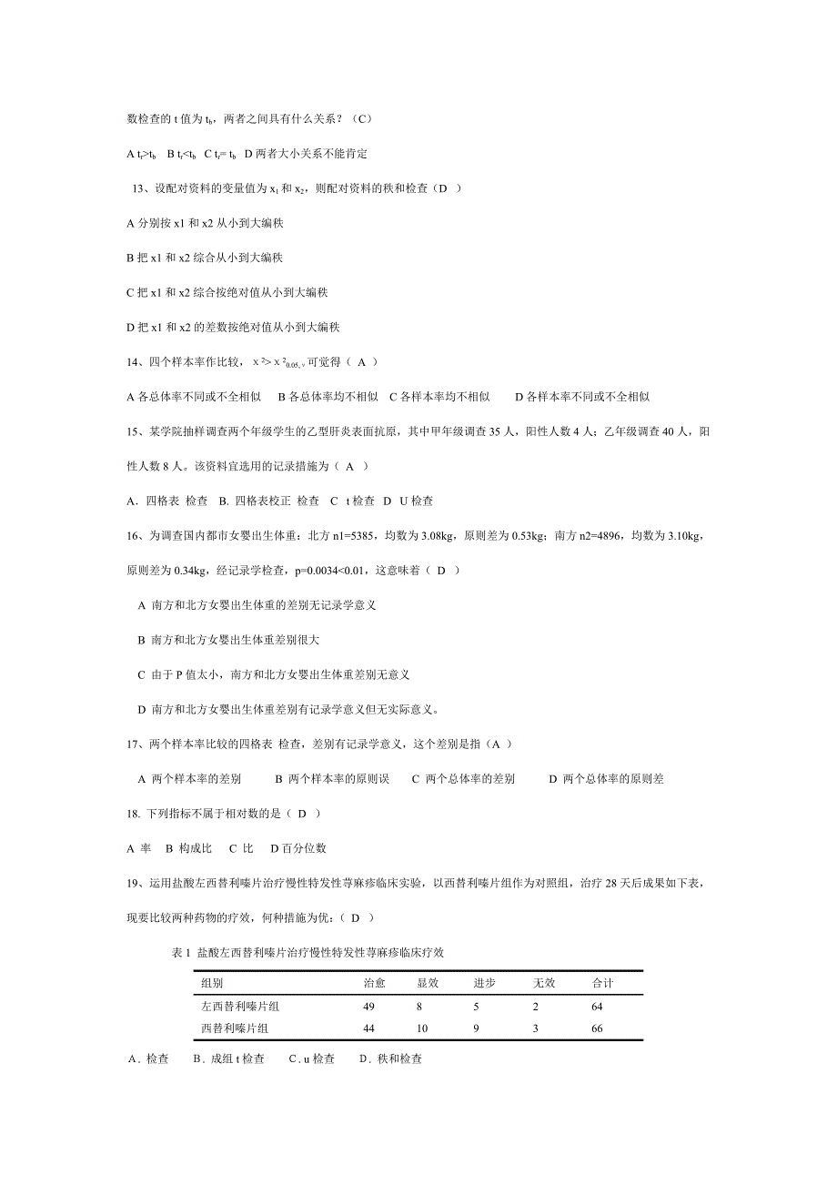 医学统计学试题及答案_第2页