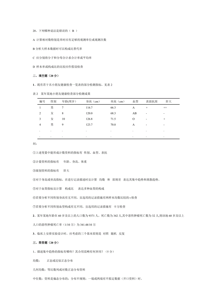 医学统计学试题及答案_第3页