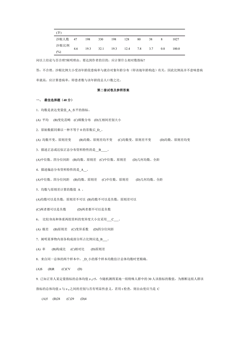 医学统计学试题及答案_第5页