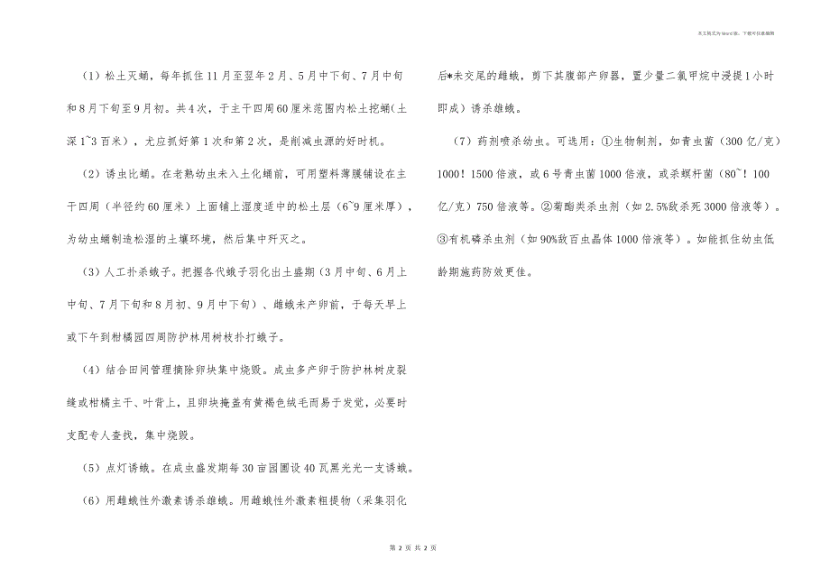 柑橘、柚子尺蠖的防治 _1_第2页