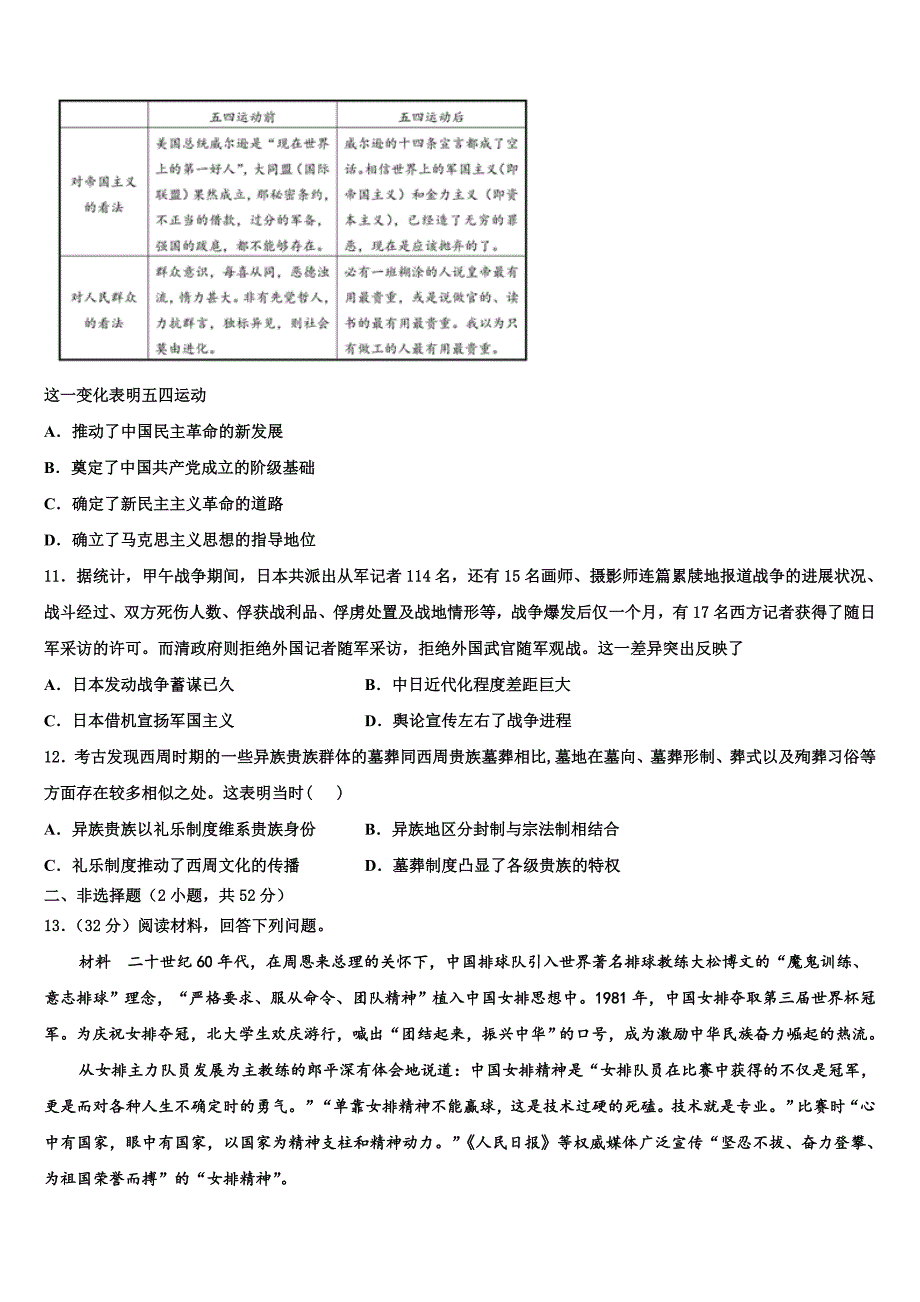 上海理工大附中2023学年高三第三次模拟考试历史试卷(含解析）.doc_第3页