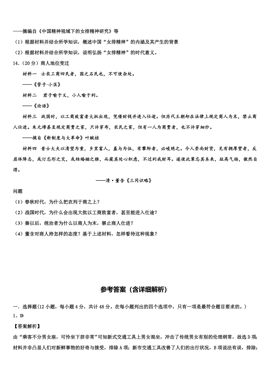 上海理工大附中2023学年高三第三次模拟考试历史试卷(含解析）.doc_第4页