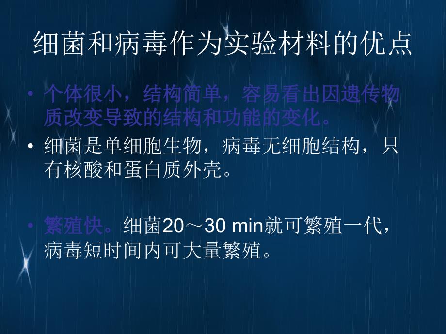 肺炎双球菌的体内转化实验_第3页