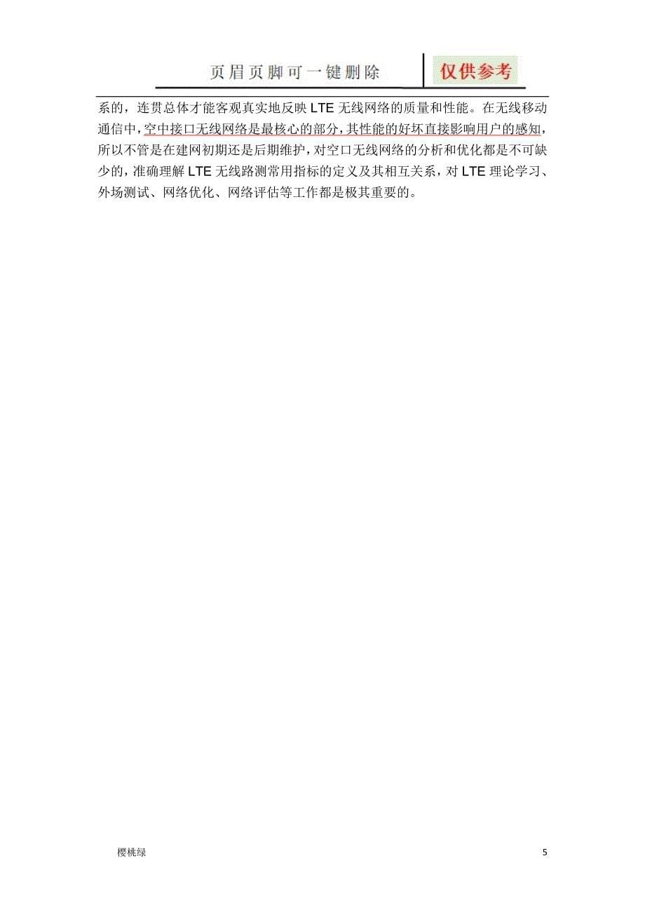 LTE路测经典指标详解【行业材料】_第5页