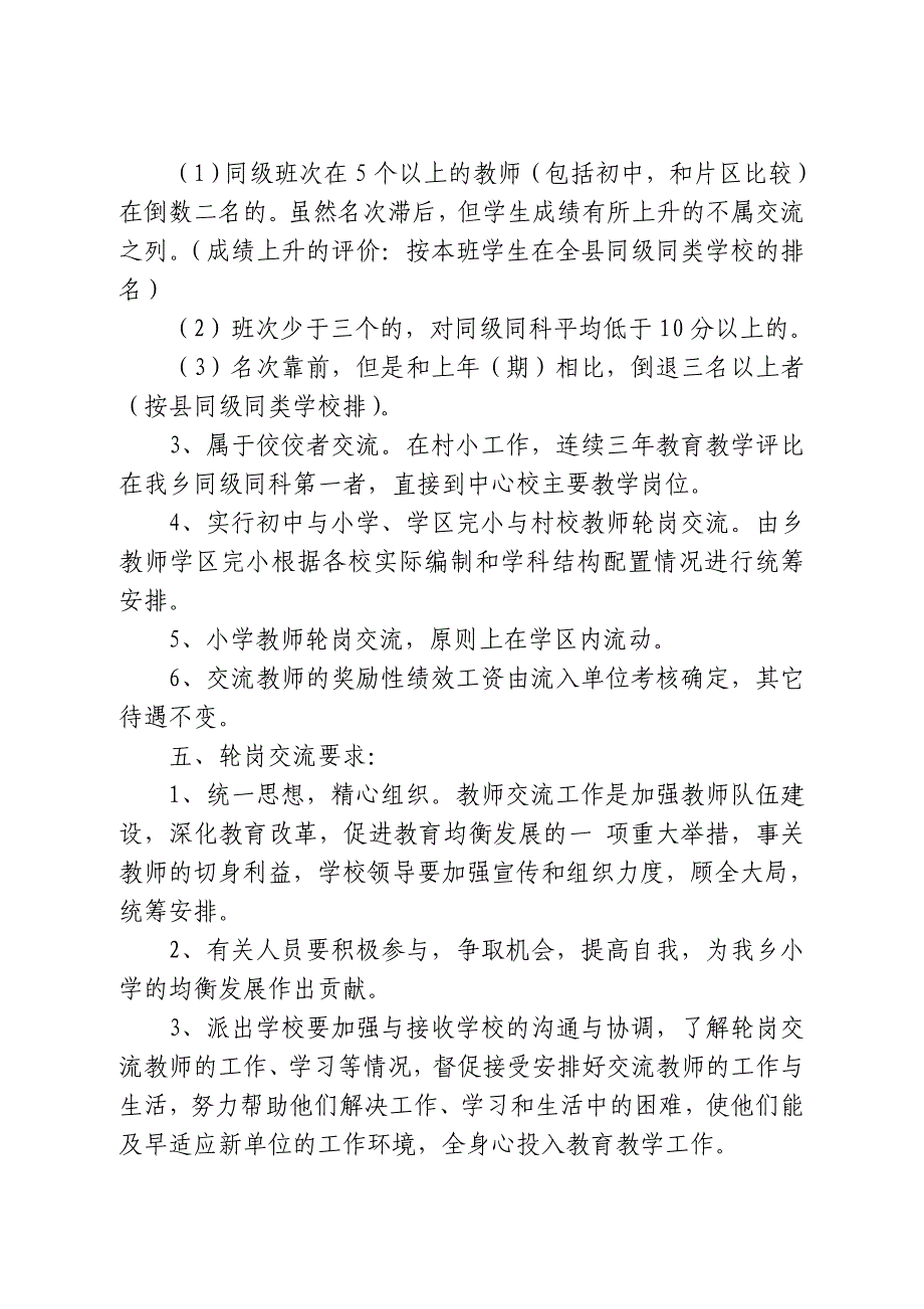 学校教师轮岗制度_第3页