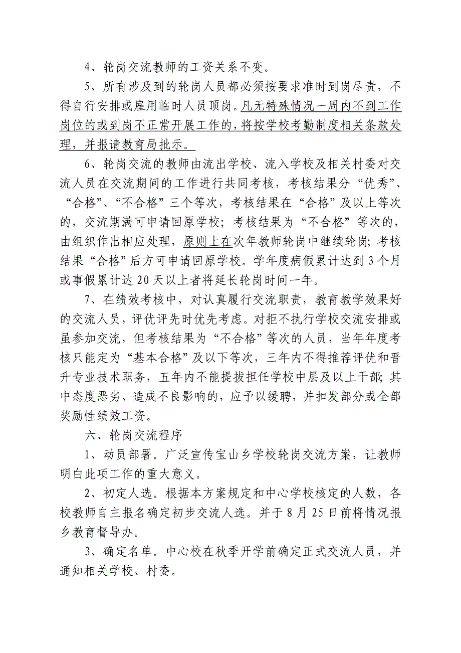 学校教师轮岗制度_第4页