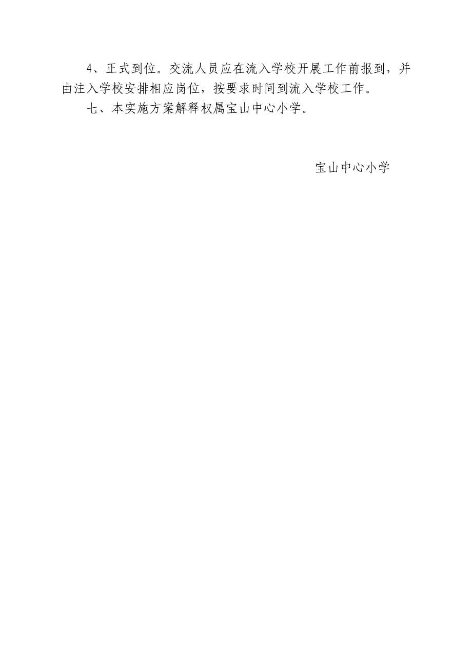 学校教师轮岗制度_第5页