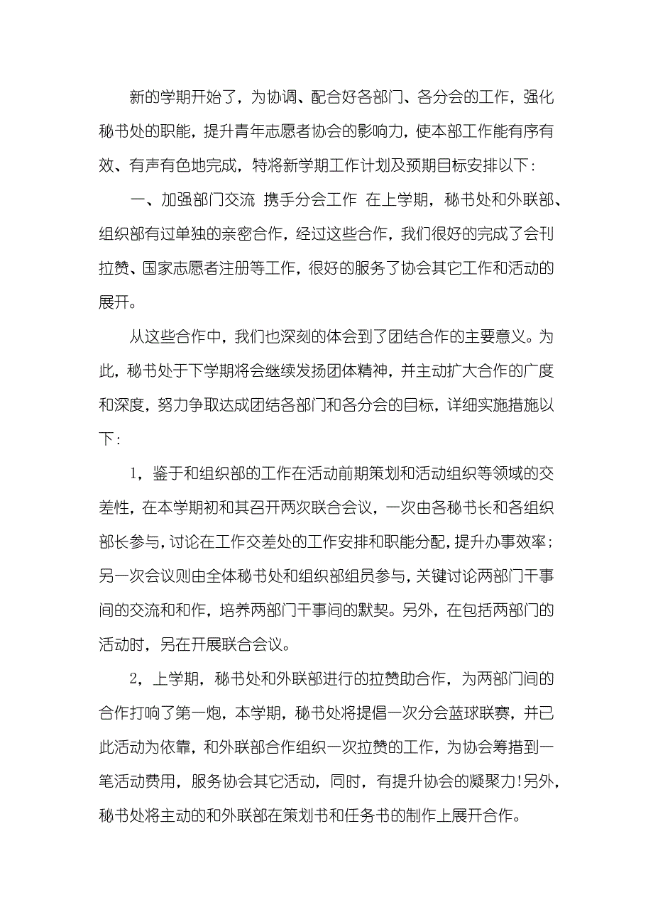 团委工作计划团委秘书处工作计划三篇_第4页