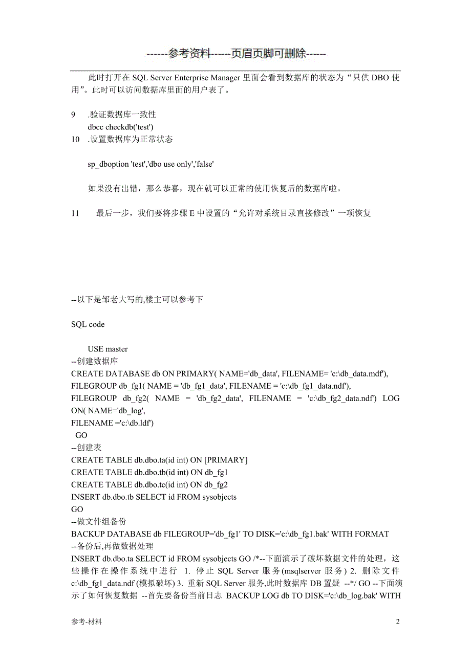 SQL2000数据库MDF损坏修复（参考仅供）_第2页