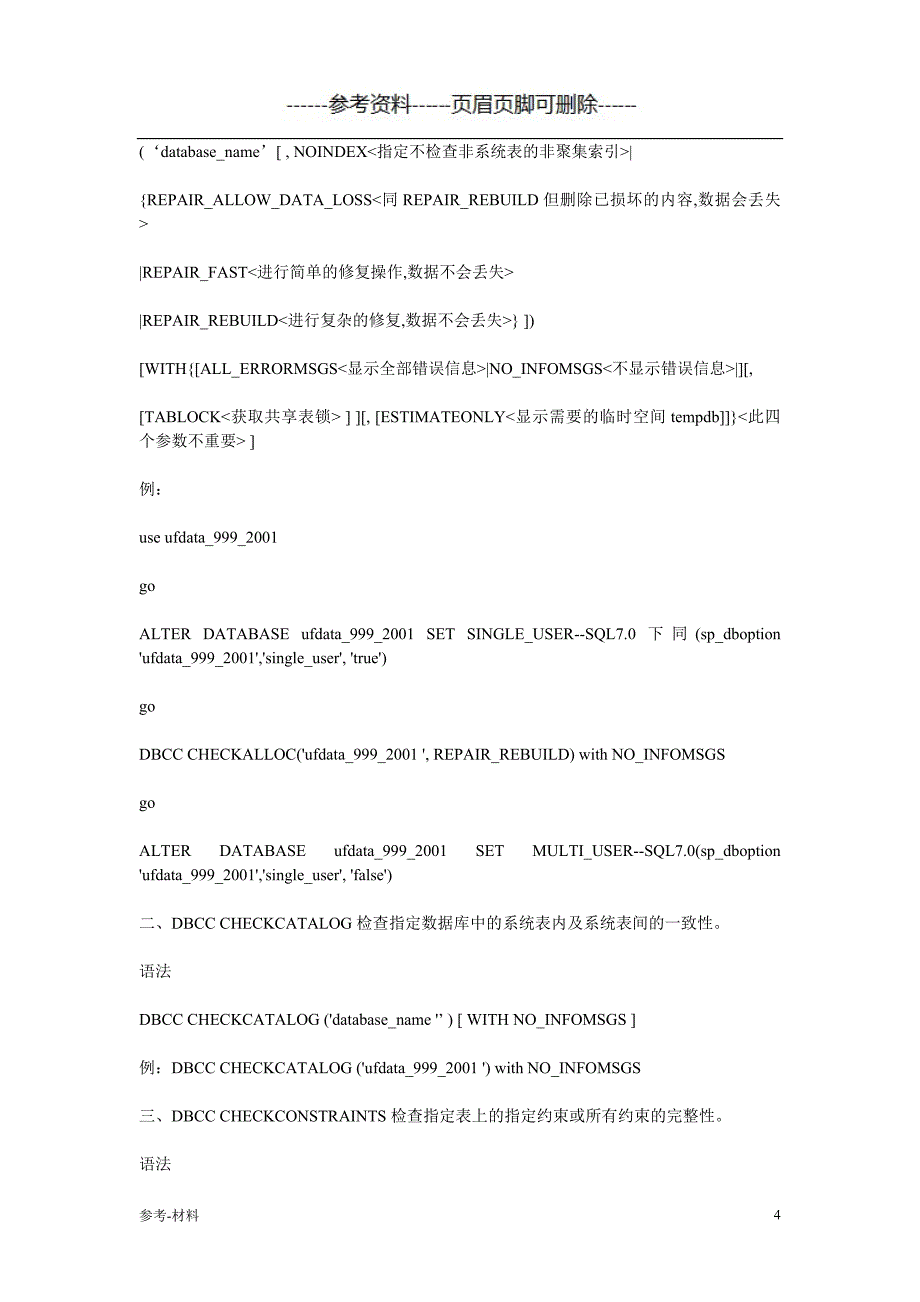 SQL2000数据库MDF损坏修复（参考仅供）_第4页