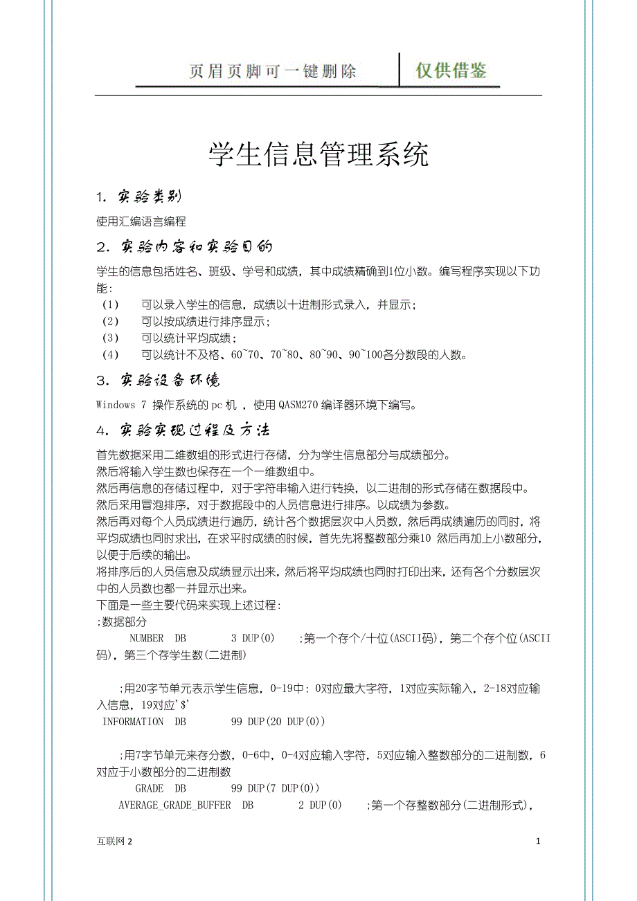 汇编试验报告学生信息管理系统互联网_第1页