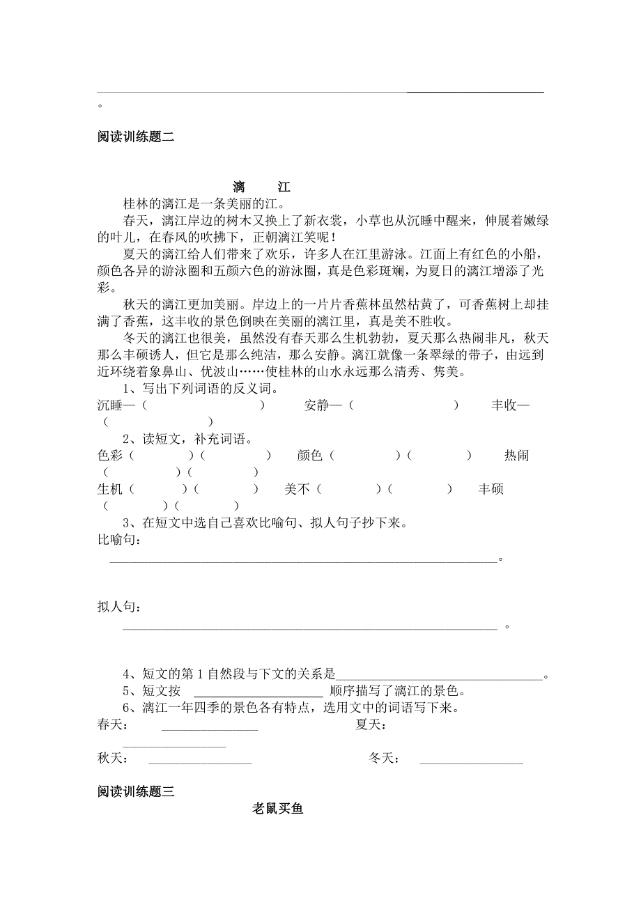 【小学 三年级语文】小学语文S版三年级阅读训练 共（41页）_第3页