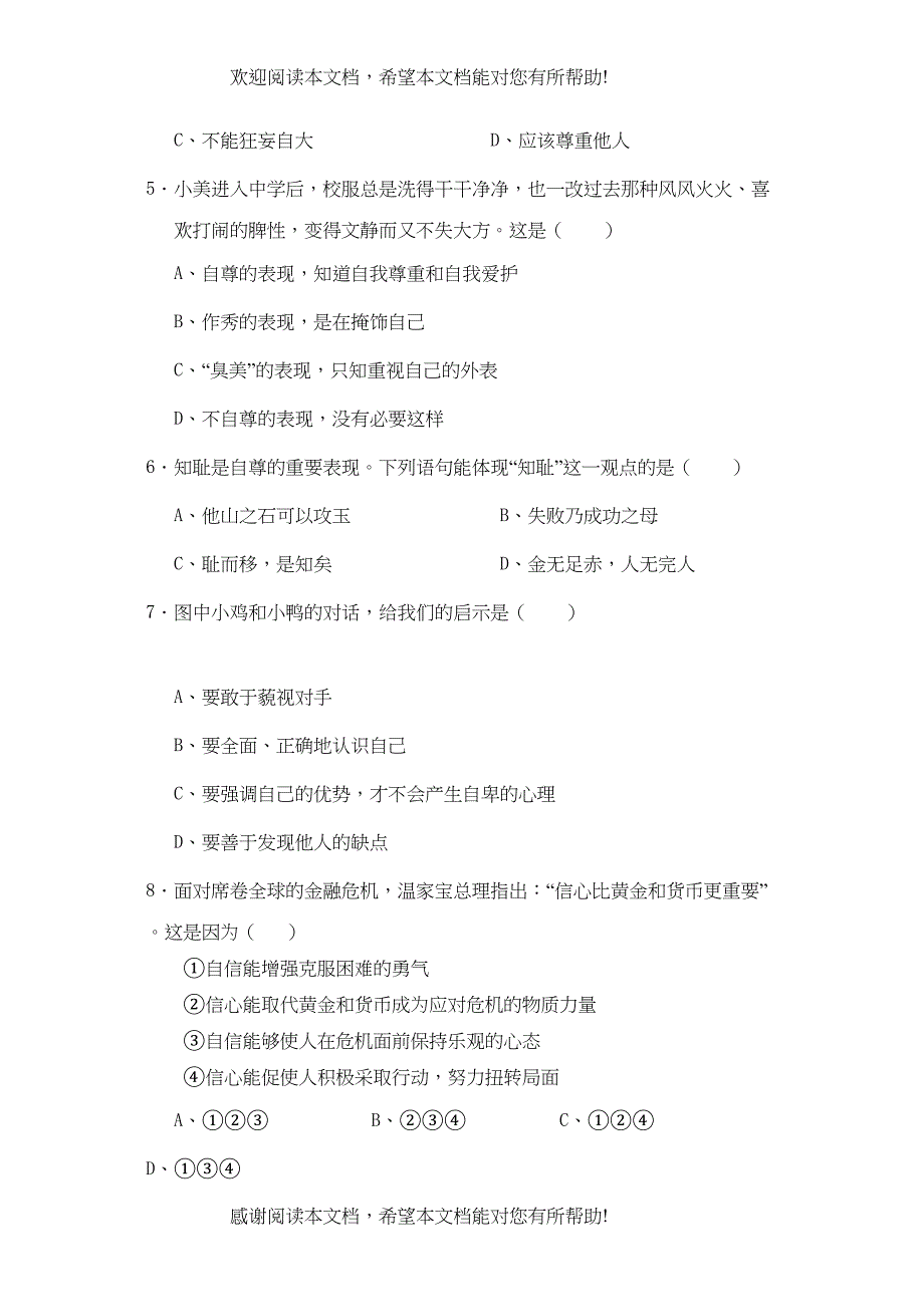 2022年八级思想品德上学期期中试粤教版_第2页