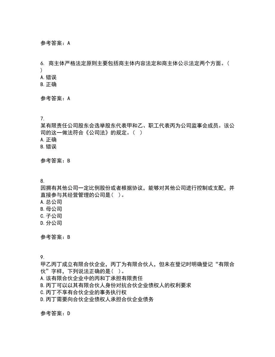 大连理工大学21秋《商法》平时作业二参考答案32_第2页