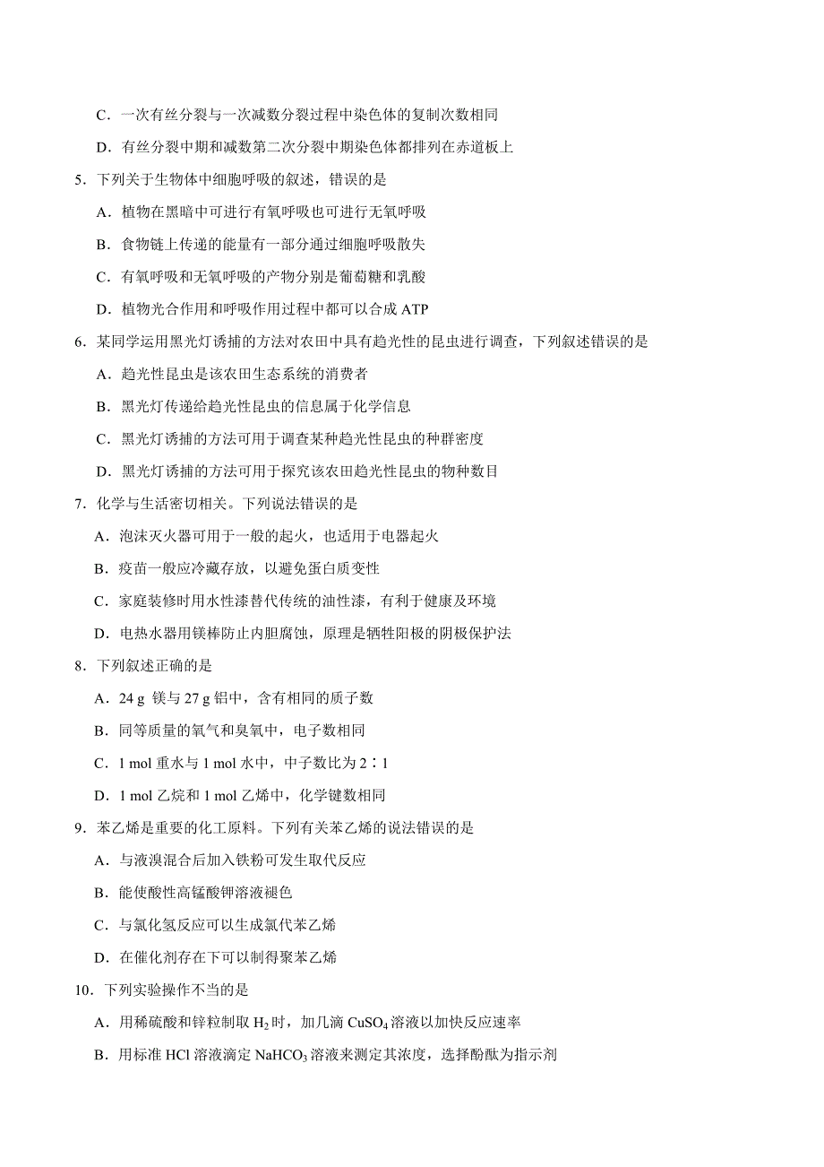 2018年全国卷Ⅲ理综高考试题文档版（含答案）.doc_第2页