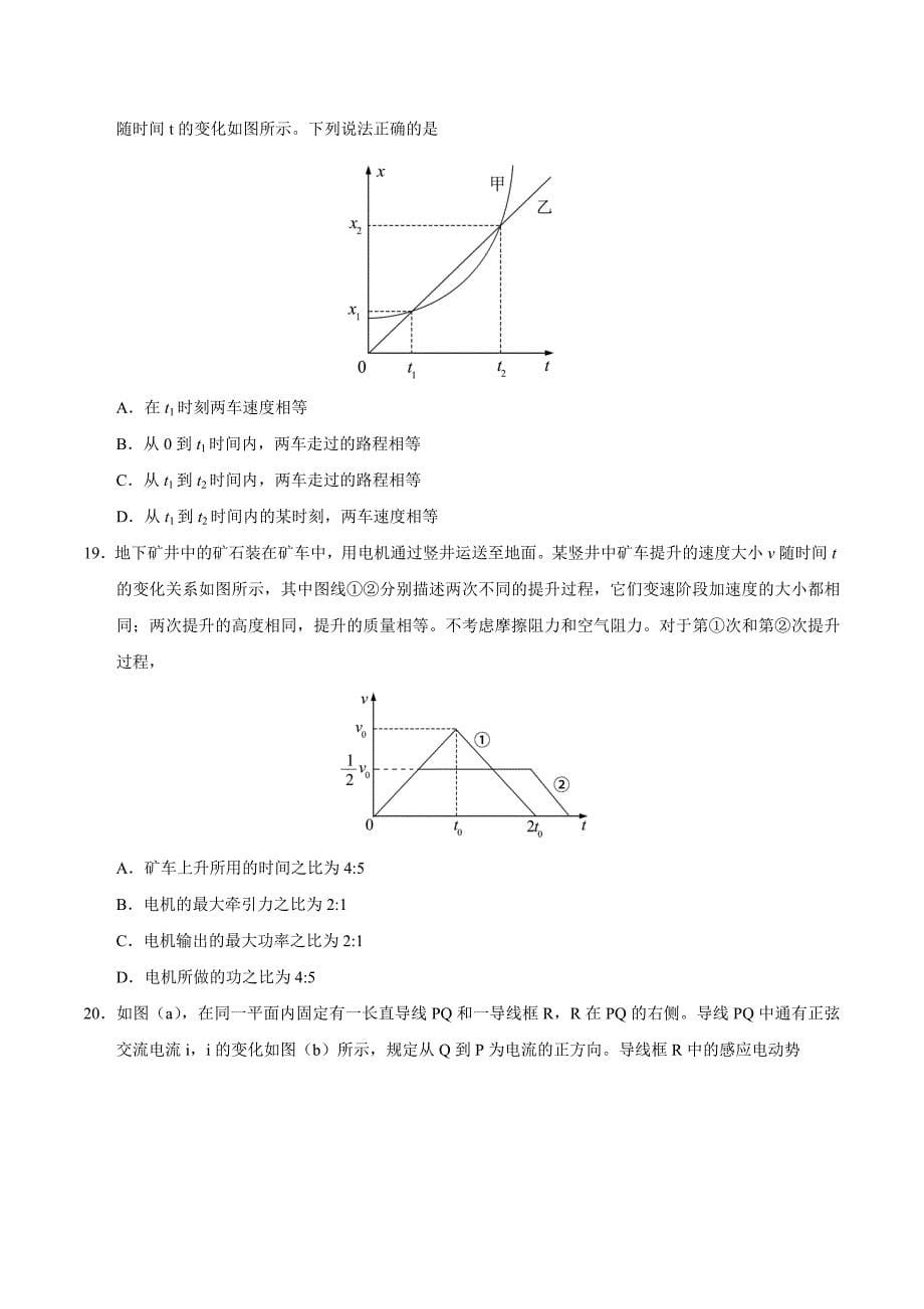 2018年全国卷Ⅲ理综高考试题文档版（含答案）.doc_第5页