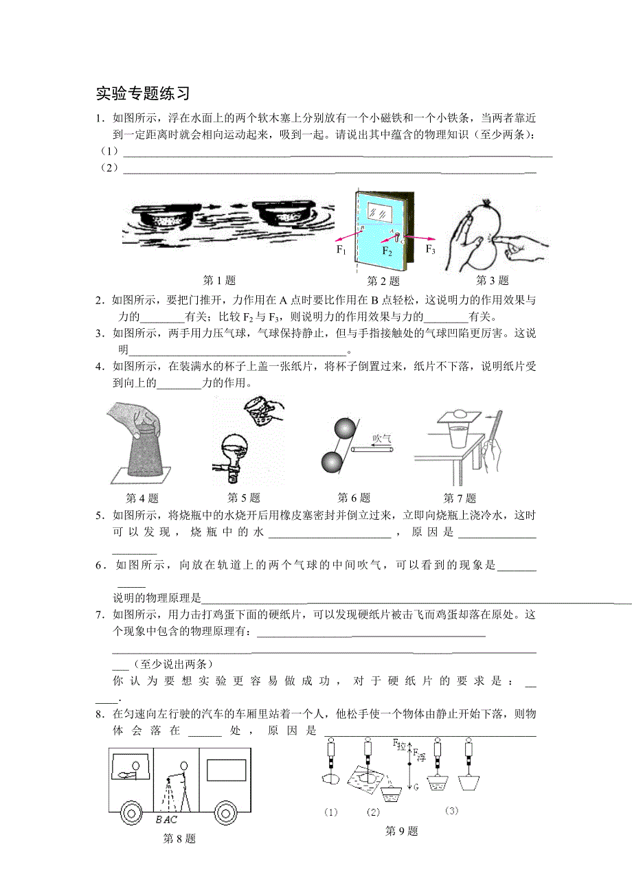 初中物理实验专题练习_第1页