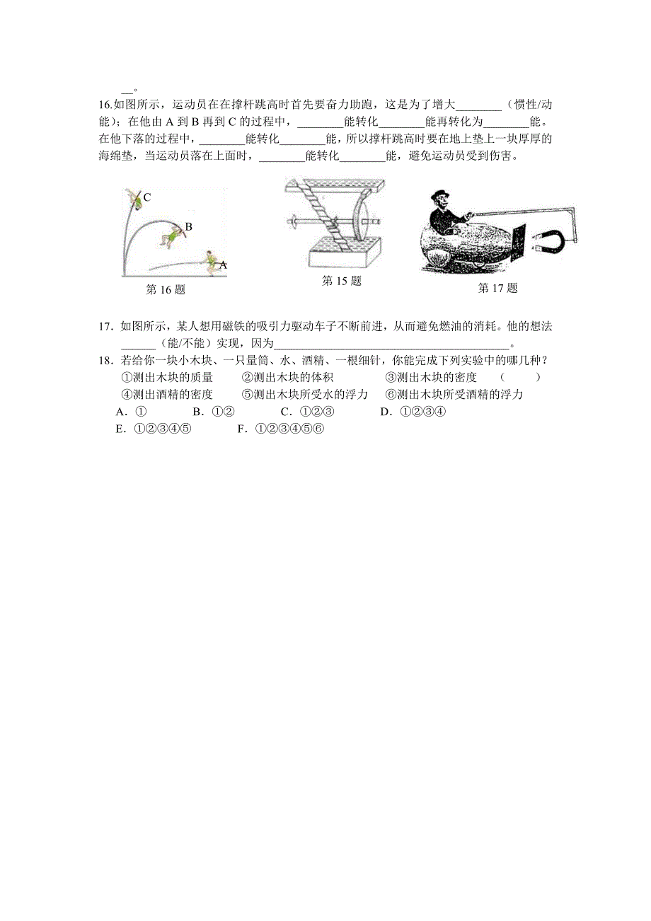 初中物理实验专题练习_第3页