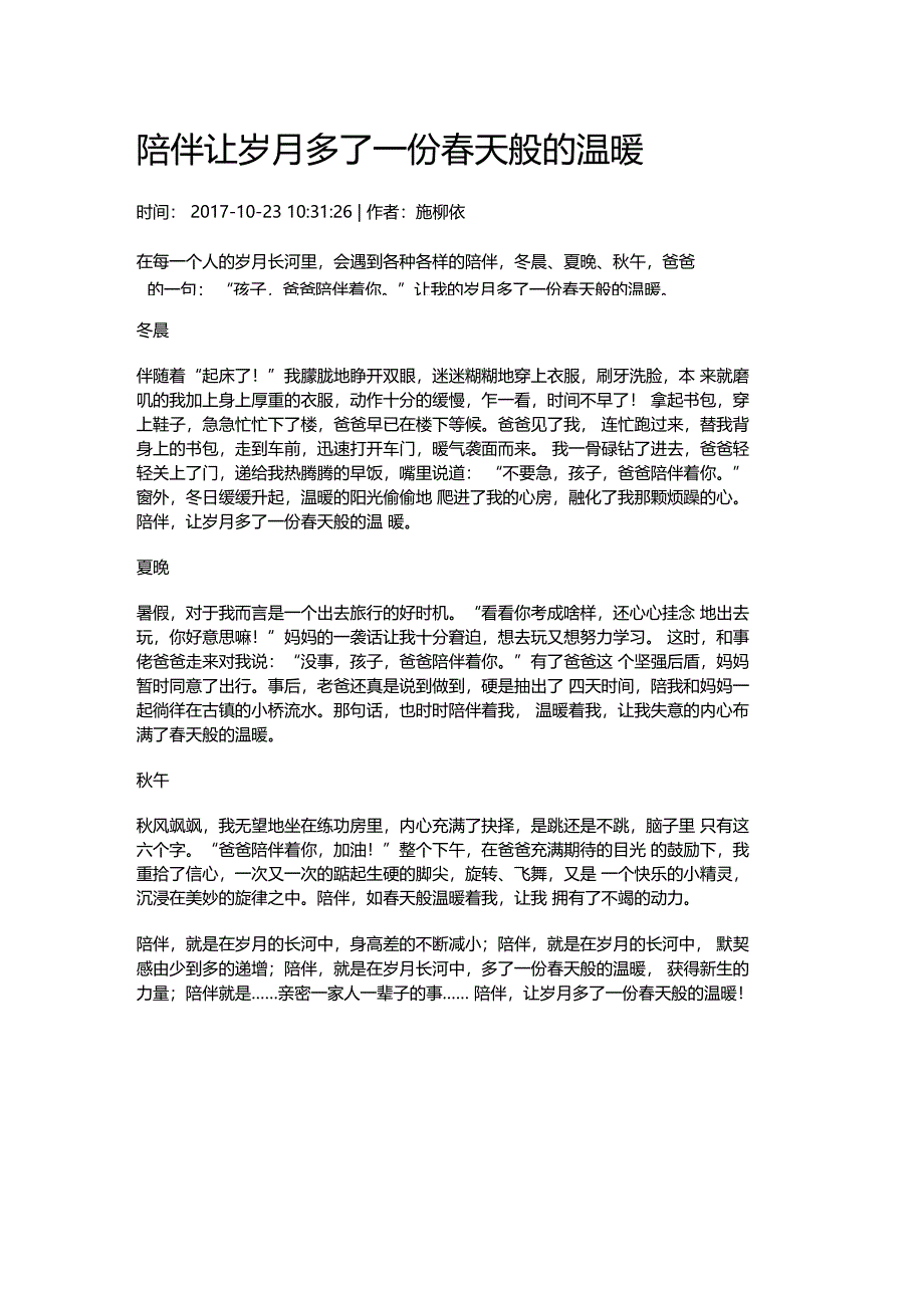 陪伴让岁月多了一份春天般的温暖_第1页