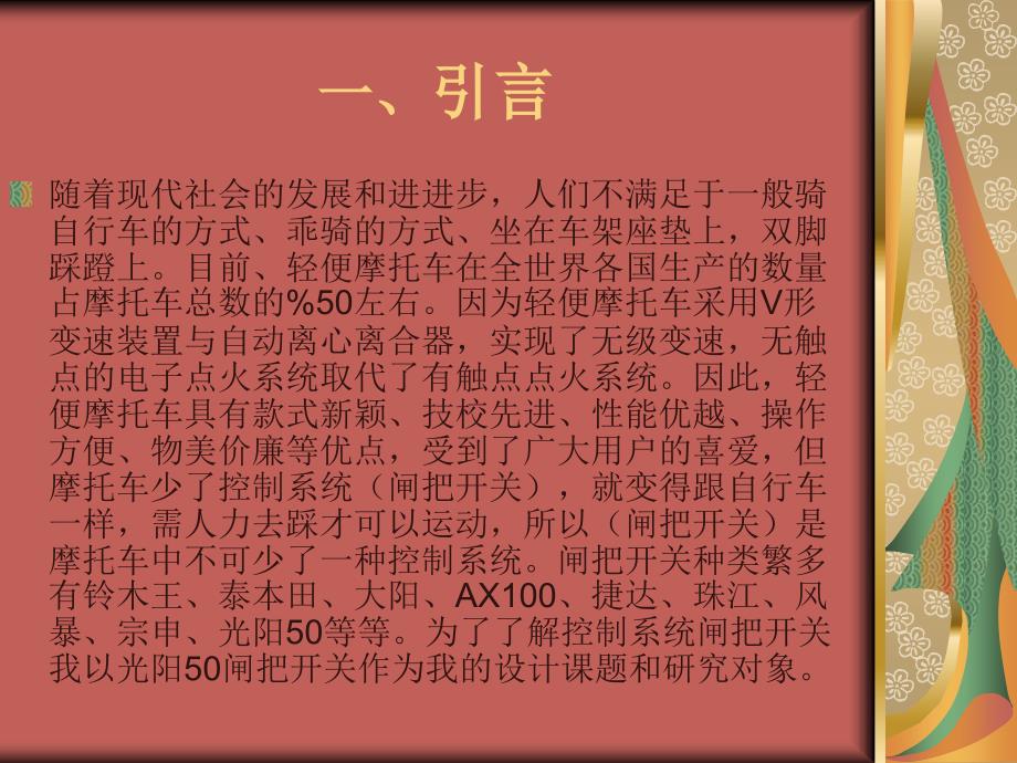 摩托车闸把开关设计PPT答辩稿_第4页