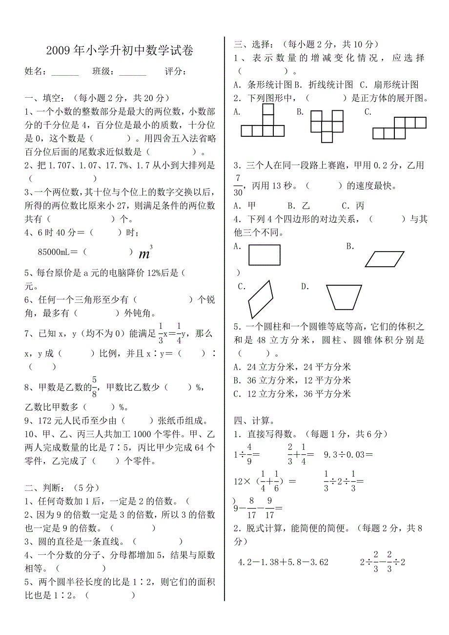 2012-2013学年度小学升初中数学试卷 2_第1页