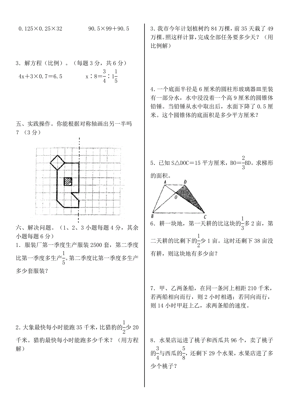 2012-2013学年度小学升初中数学试卷 2_第2页