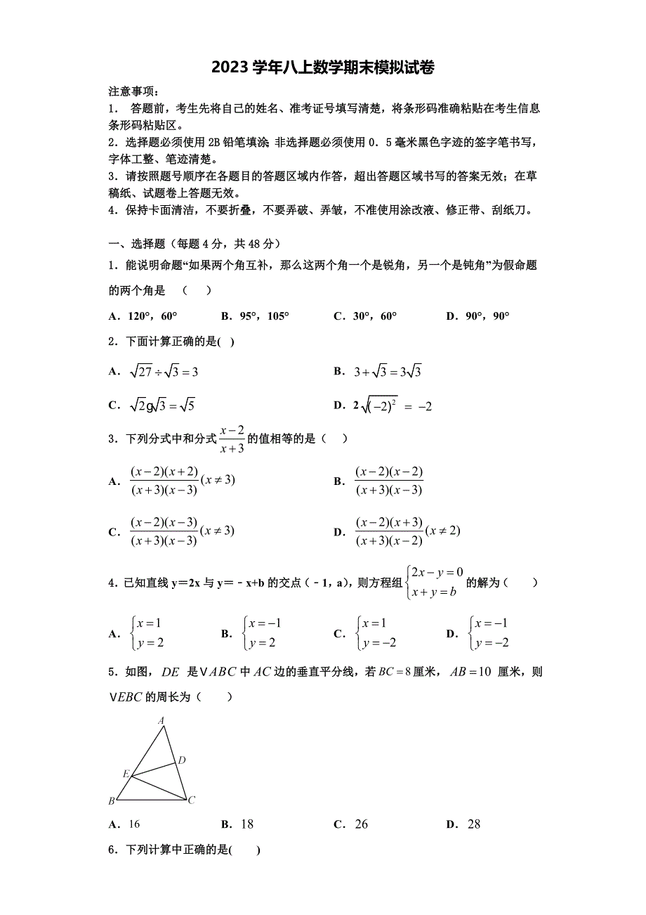 2023学年浙江省上虞市实验中学八年级数学第一学期期末经典试题含解析.doc_第1页