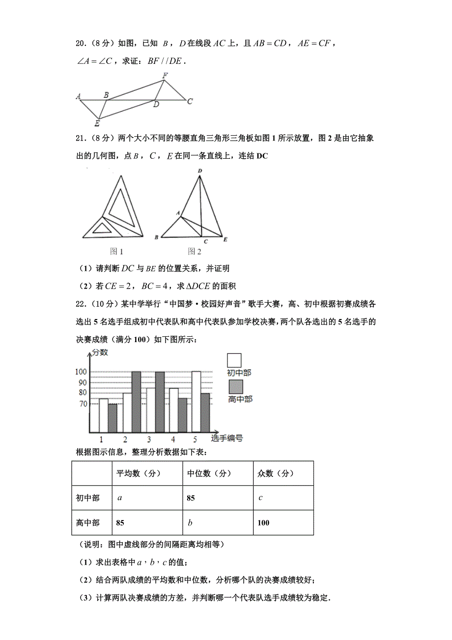 2023学年浙江省上虞市实验中学八年级数学第一学期期末经典试题含解析.doc_第4页