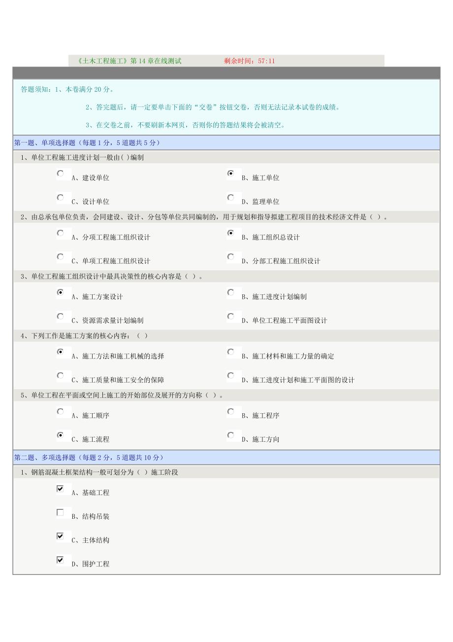 土木工程施工第十四章在线测试.doc_第1页