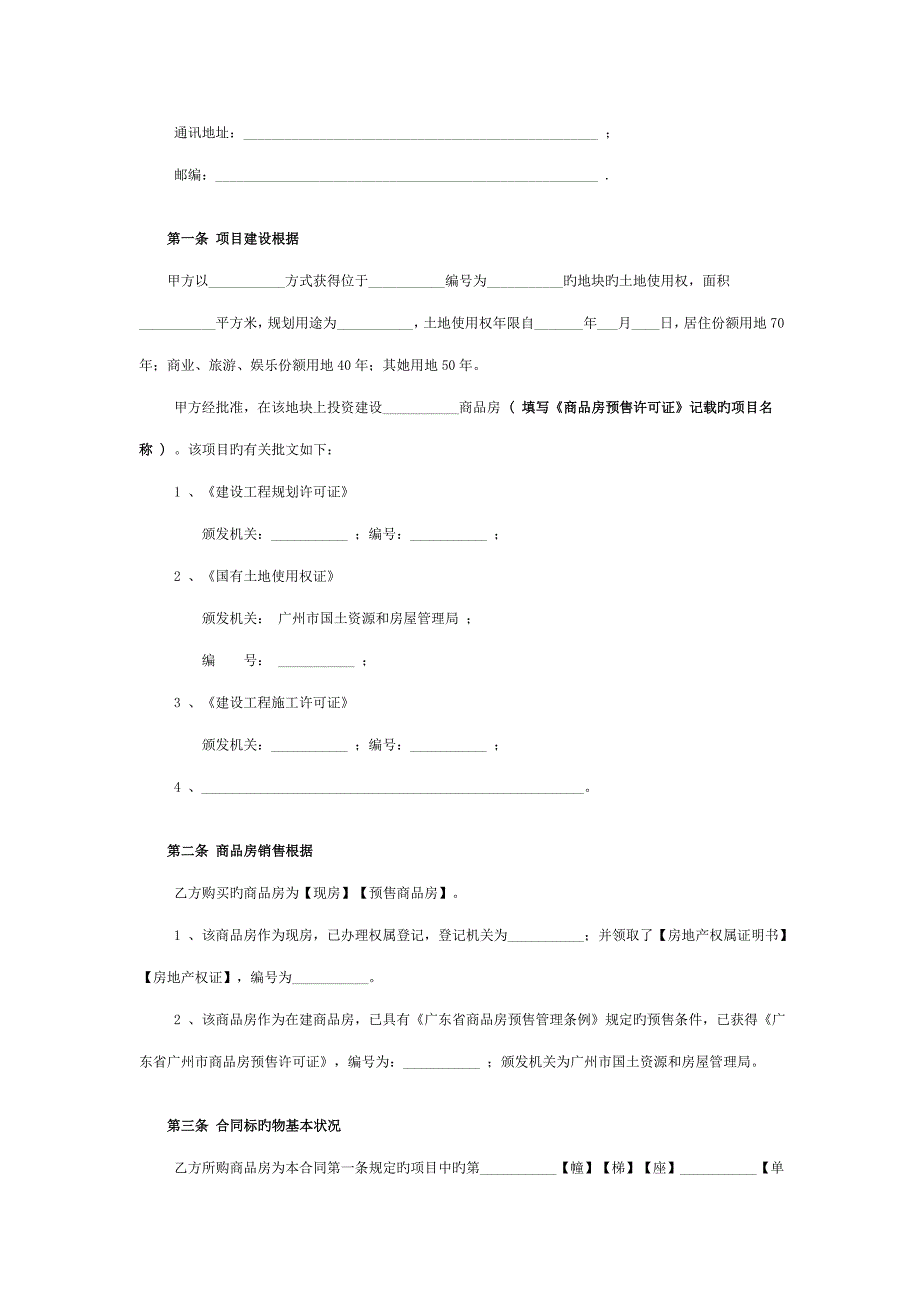 碧桂园凤凰城合同范本凤妍苑H区二期第组团重点标准层_第3页