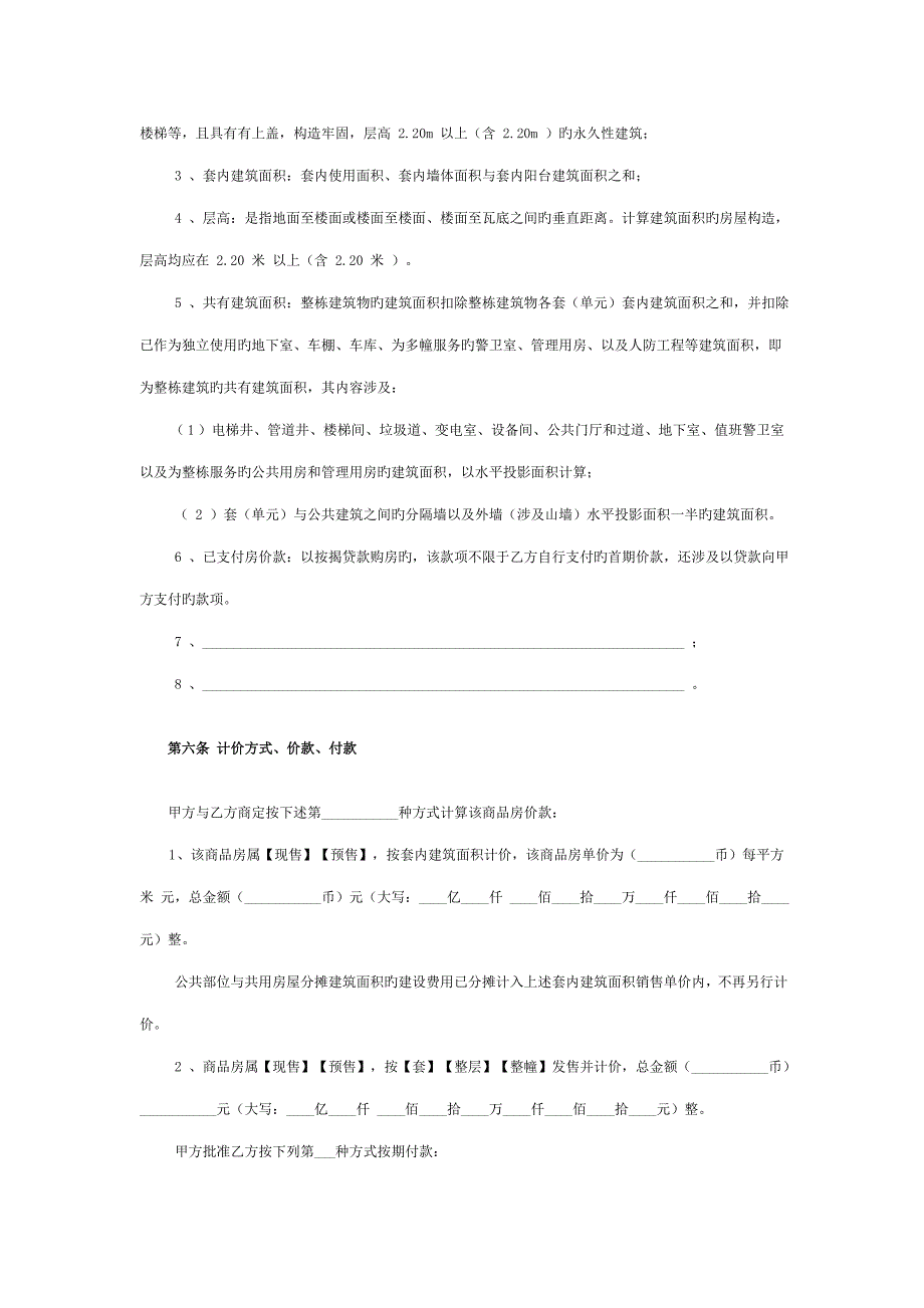 碧桂园凤凰城合同范本凤妍苑H区二期第组团重点标准层_第5页