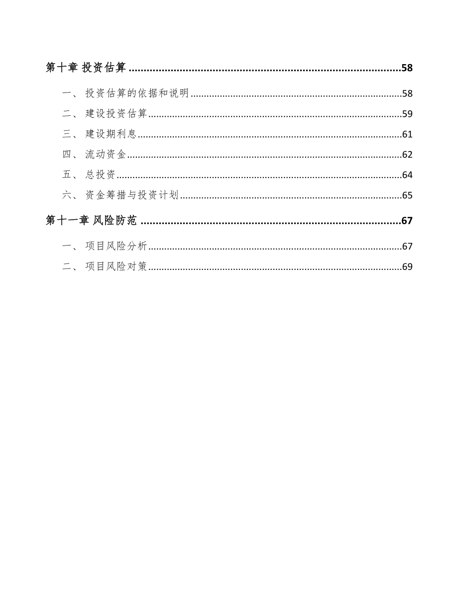 福建节能电气机械项目可行性研究报告_第3页