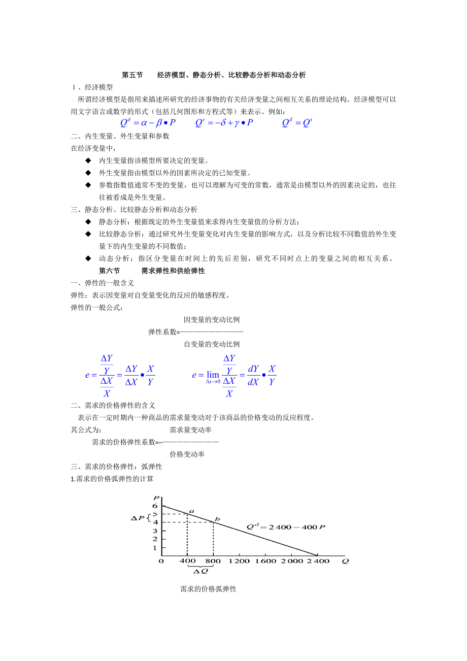 [经济学]西方经济学打印_第4页