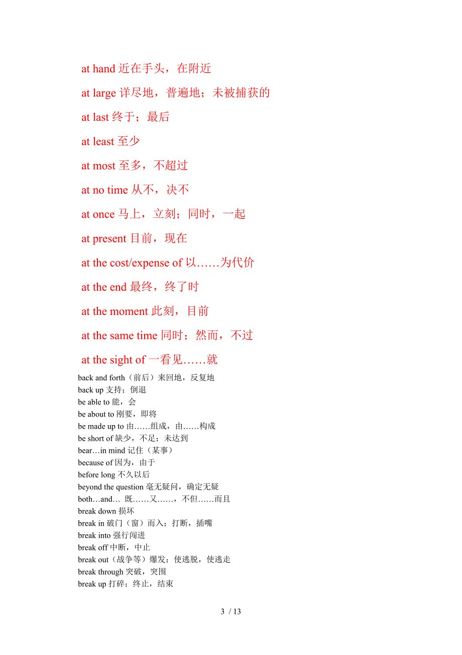 成人高考高中起点英语备考单词表_第3页