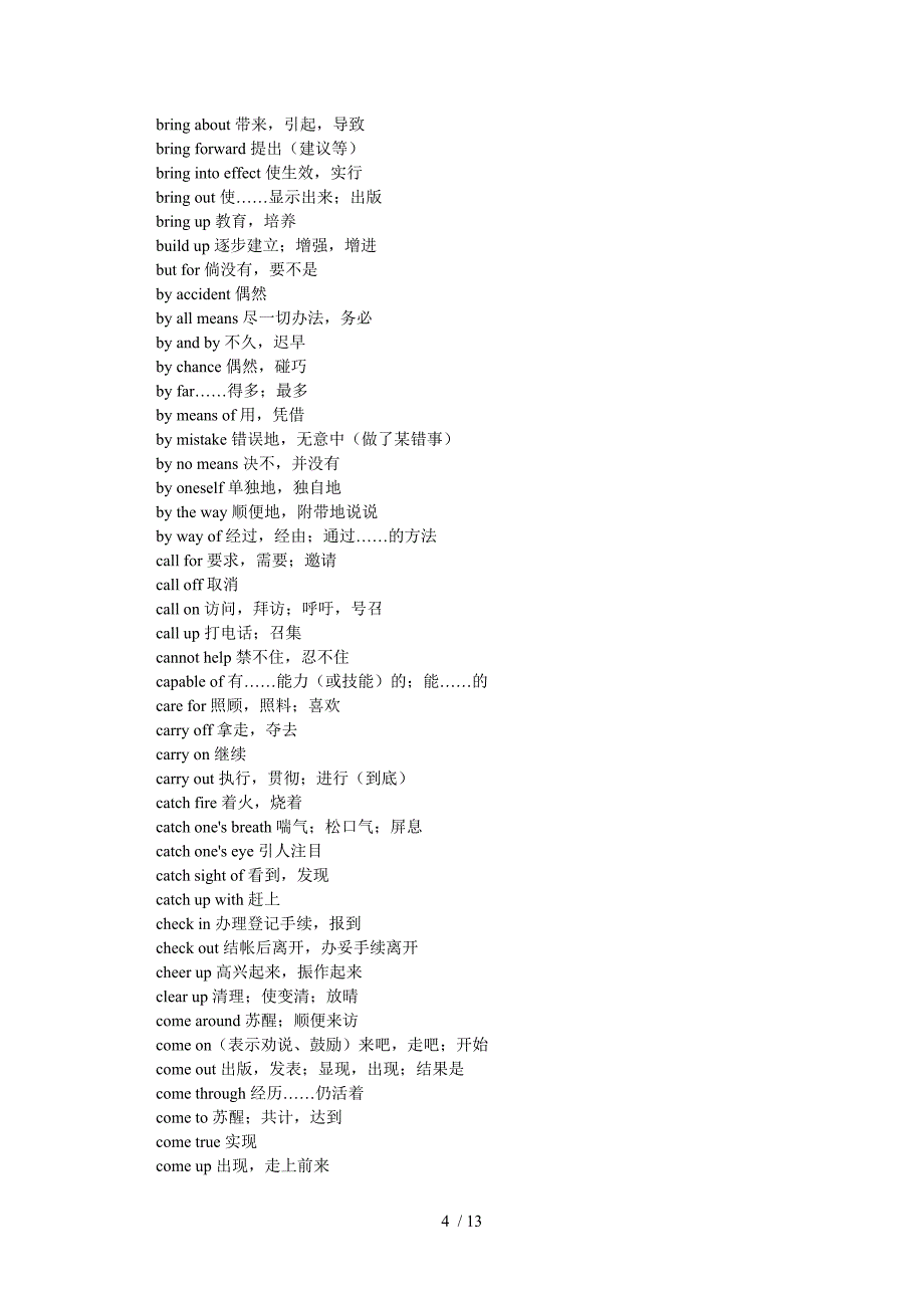 成人高考高中起点英语备考单词表_第4页