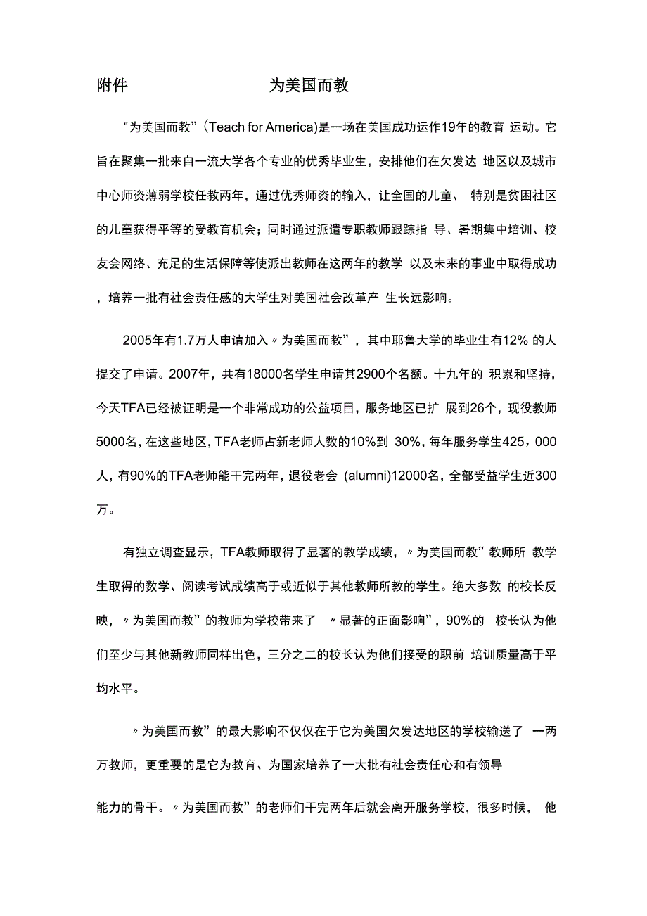 为美国而教report1_第1页