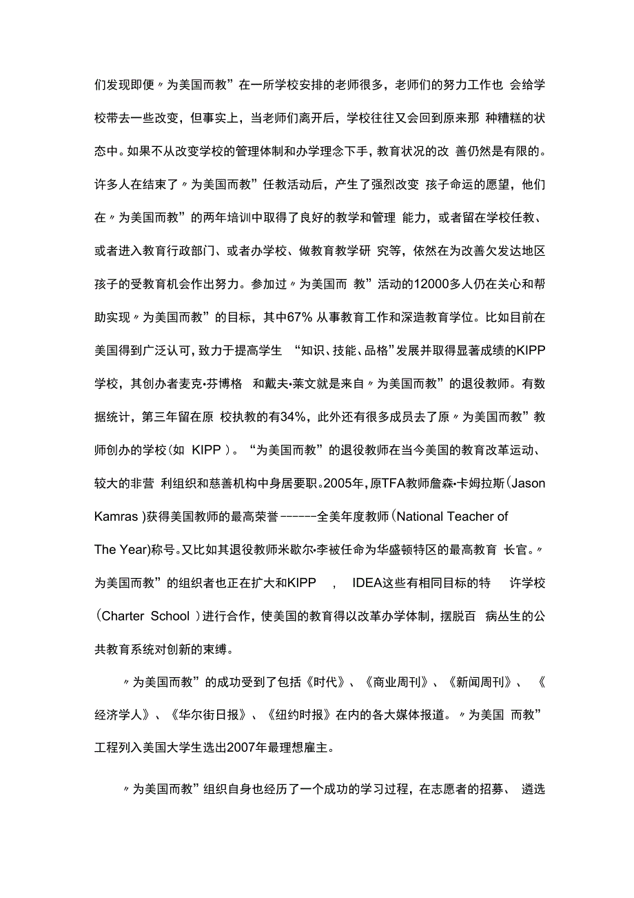 为美国而教report1_第2页