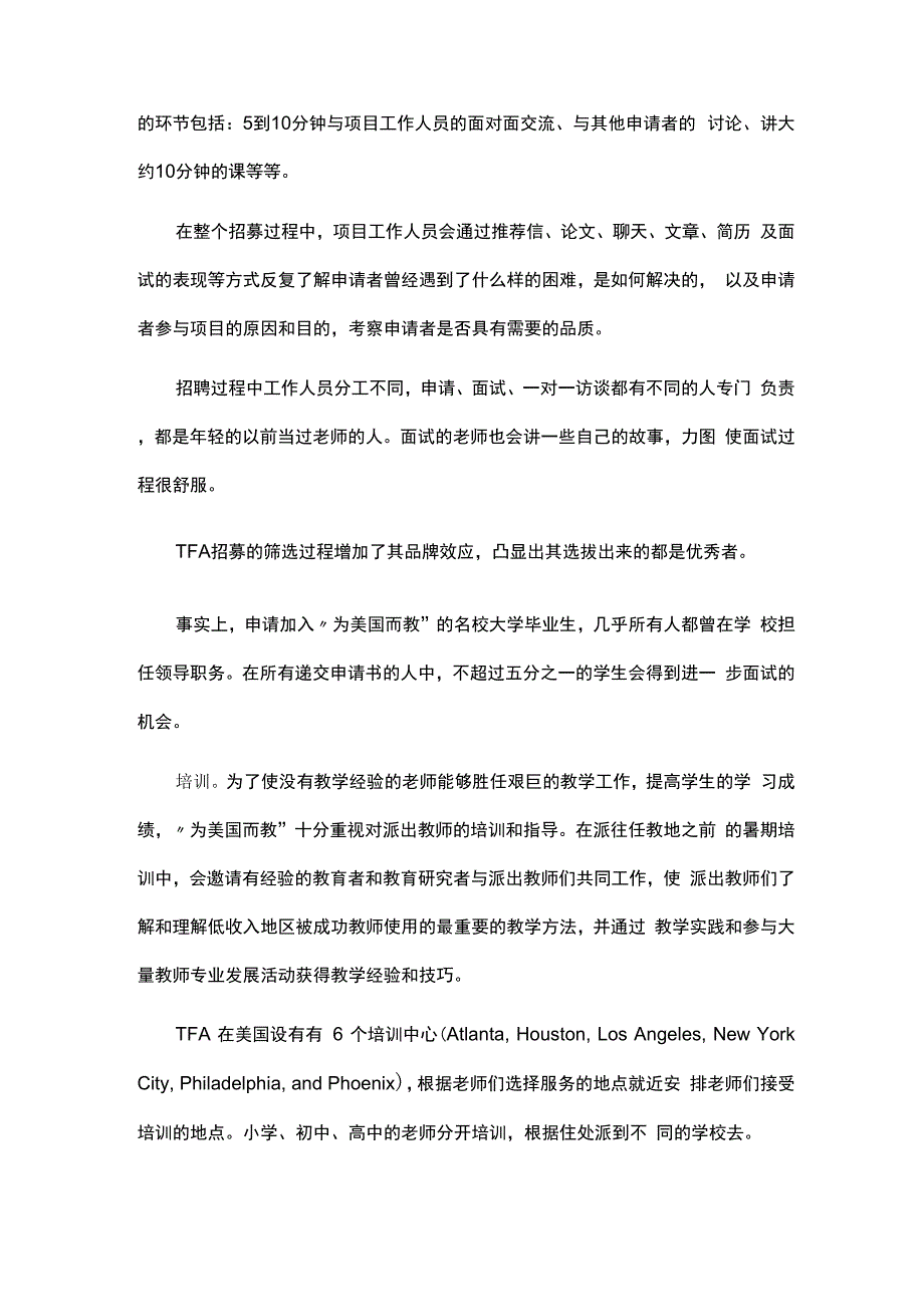 为美国而教report1_第4页