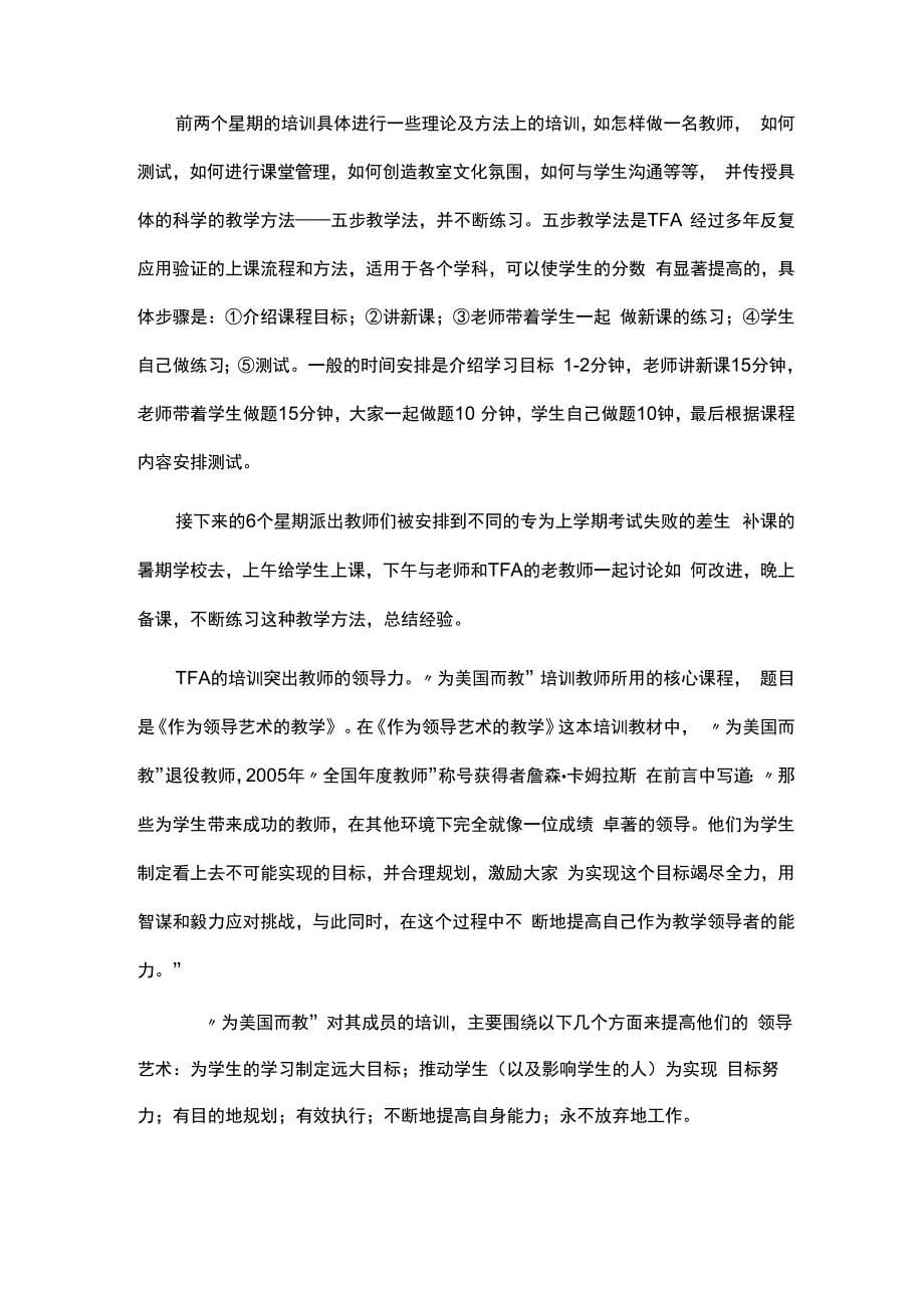 为美国而教report1_第5页