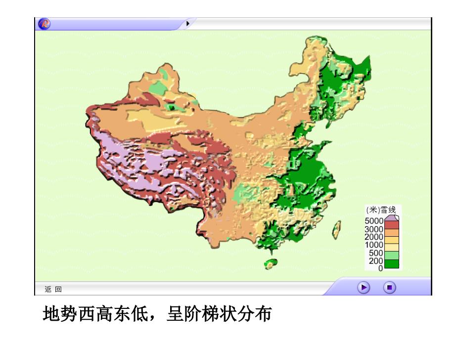 八年级地理上册21地形和地势课件（新版）新人教版_第3页