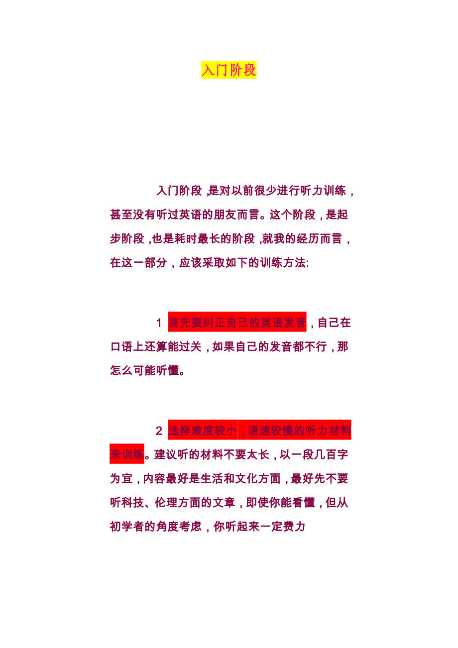 听力如何提高集大师之言,归纳如下.doc_第1页