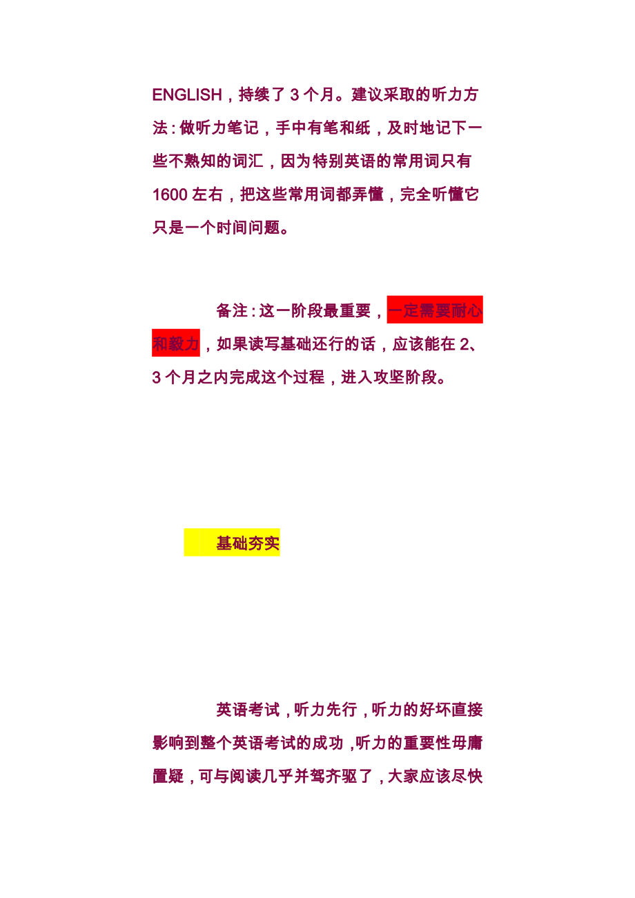 听力如何提高集大师之言,归纳如下.doc_第3页