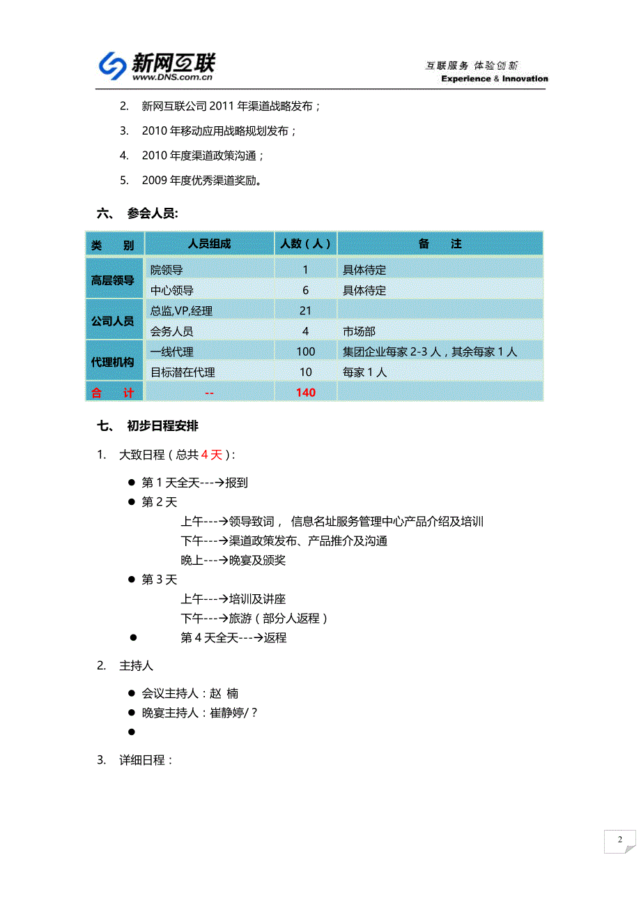 渠道大会策划方案_第3页